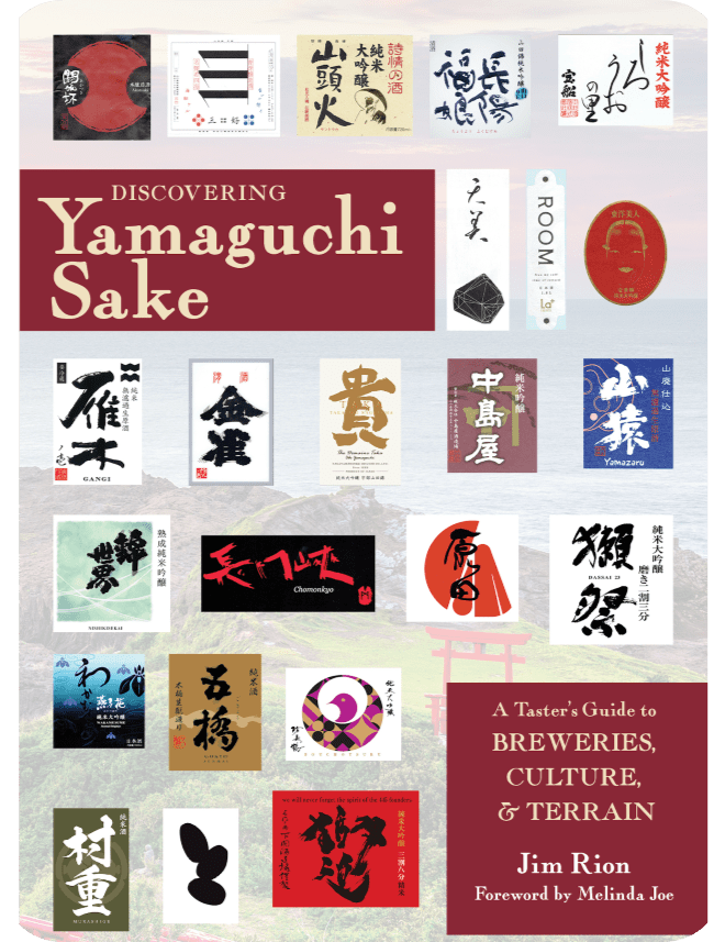 The cover of the book Discovering Yamaguchi Sake by me, Jim Rion. It features scans of Japanese sake labels from every brewery in Yamaguchi.